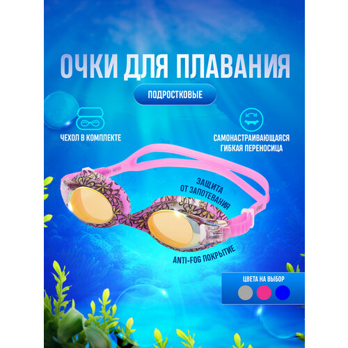 Очки JR-G1600M Pink barracuda очки для плавания изогнутые линзы анти туман уф защита фитнес и обучение для взрослых мужчин и женщин 15420 оранжевый