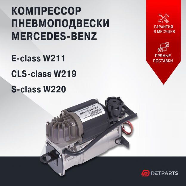 Компрессор пневмоподвески Mercedes-Benz CLS-class W219 новый