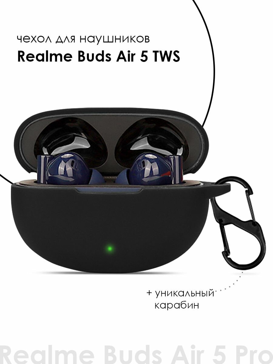 Силиконовый чехол для наушников Realme Buds Air 5 TWS