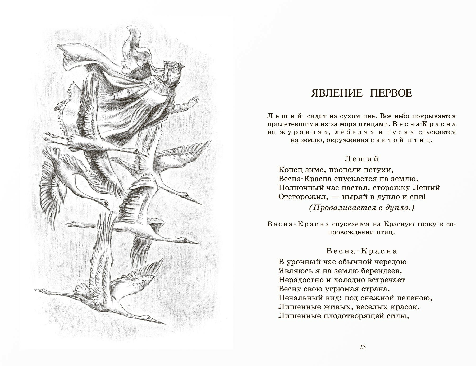 Снегурочка. Весенняя сказка (Островский Александр Николаевич) - фото №6