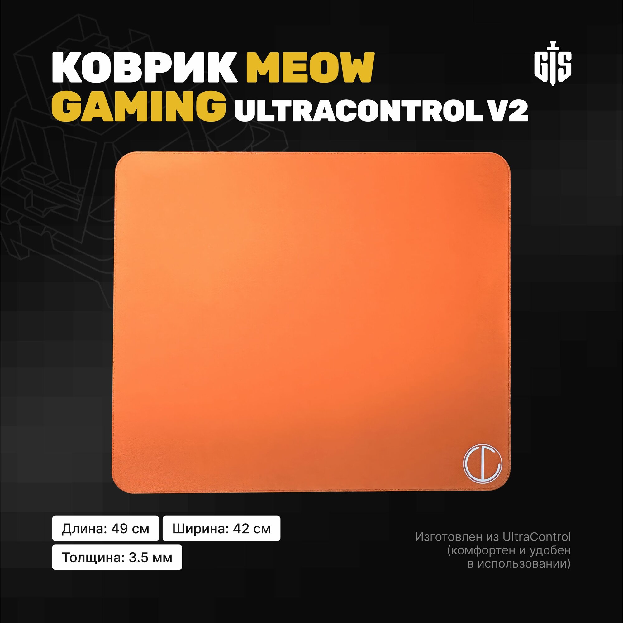 Игровой коврик Meow Gaming ULTRACONTROL V2 для мыши, (оранжевый), прошитые края, толстый