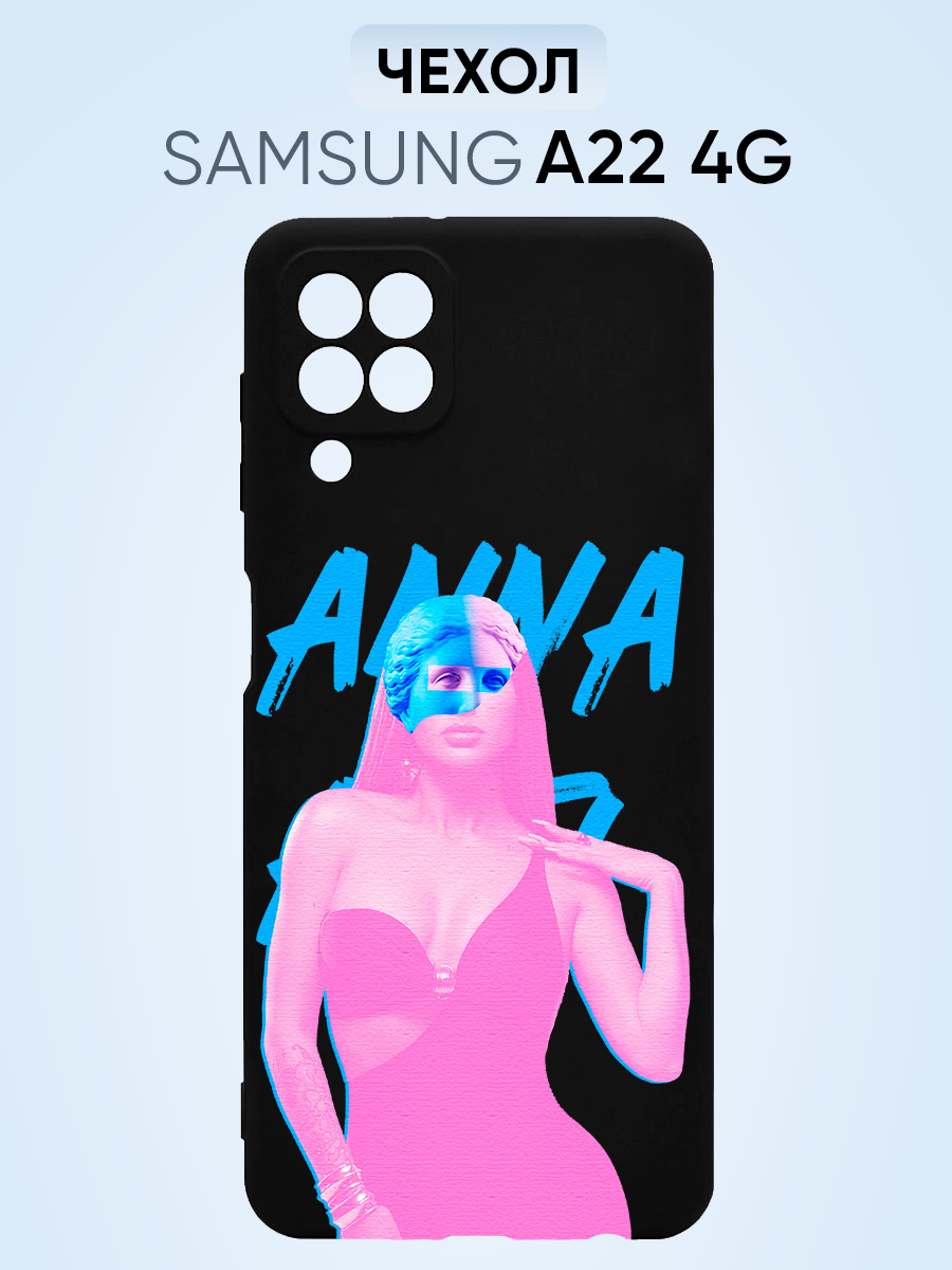 Чехол на Samsung A22 4g, анна асти