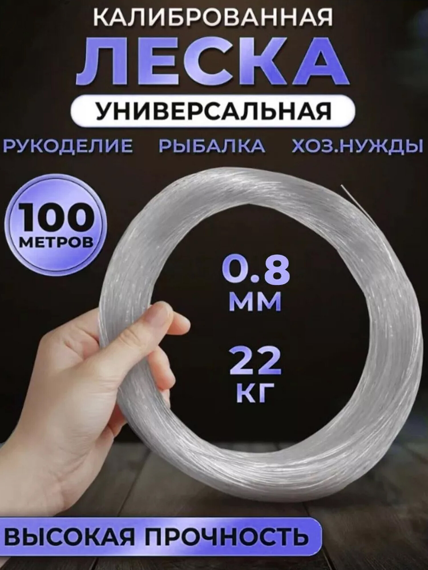 Калиброванная 0.8 мм 100 м 22 кг жерлицы