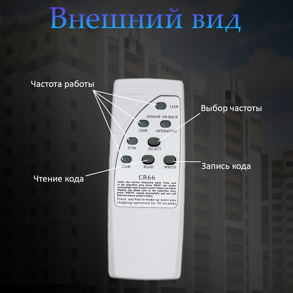 Дубликатор ключей для домофонов CR66 — фото 1