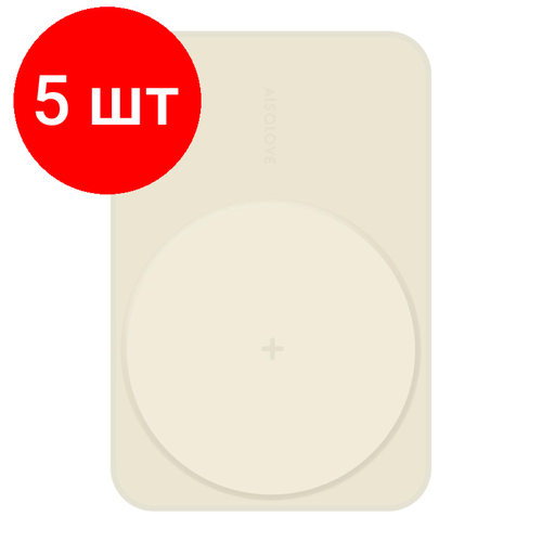 Комплект 5 штук, Внешний аккумулятор SOLOVE (Mi) W12 Pro 10000mAh MagSafe 20W QC+PD 3A, беж joyroom extreme edition jr pgtz набор power bank 10000mah сзу азу pd qc 3 0