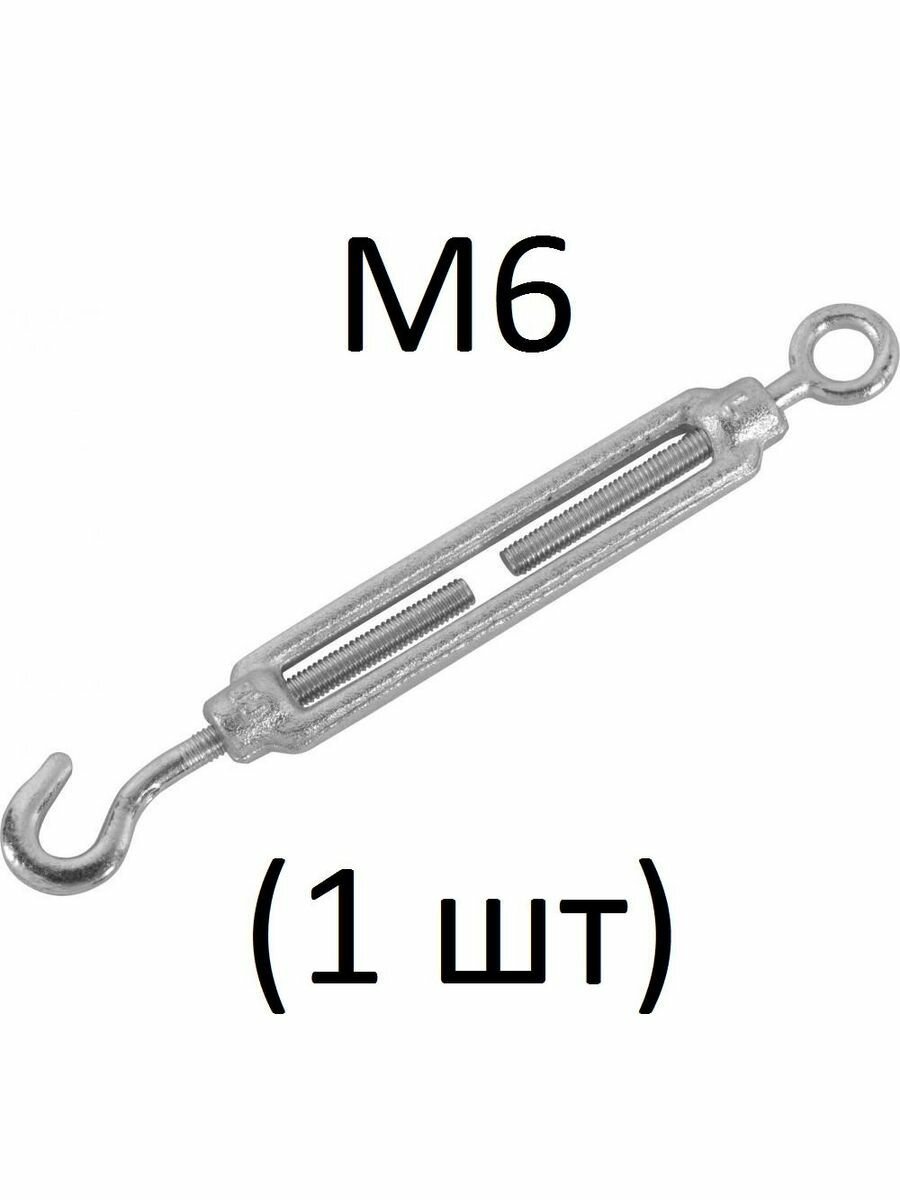 Талреп крюк-кольцо М6 (1 шт)