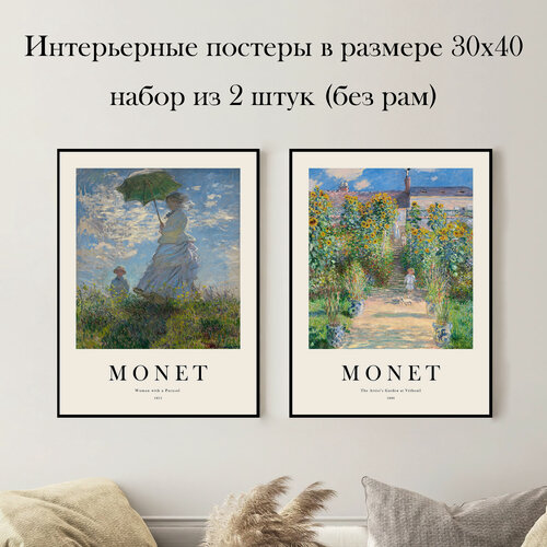 Изображение товара Набор интерьерных постеров "Клод Моне" 30х40 см 2 шт без рам
