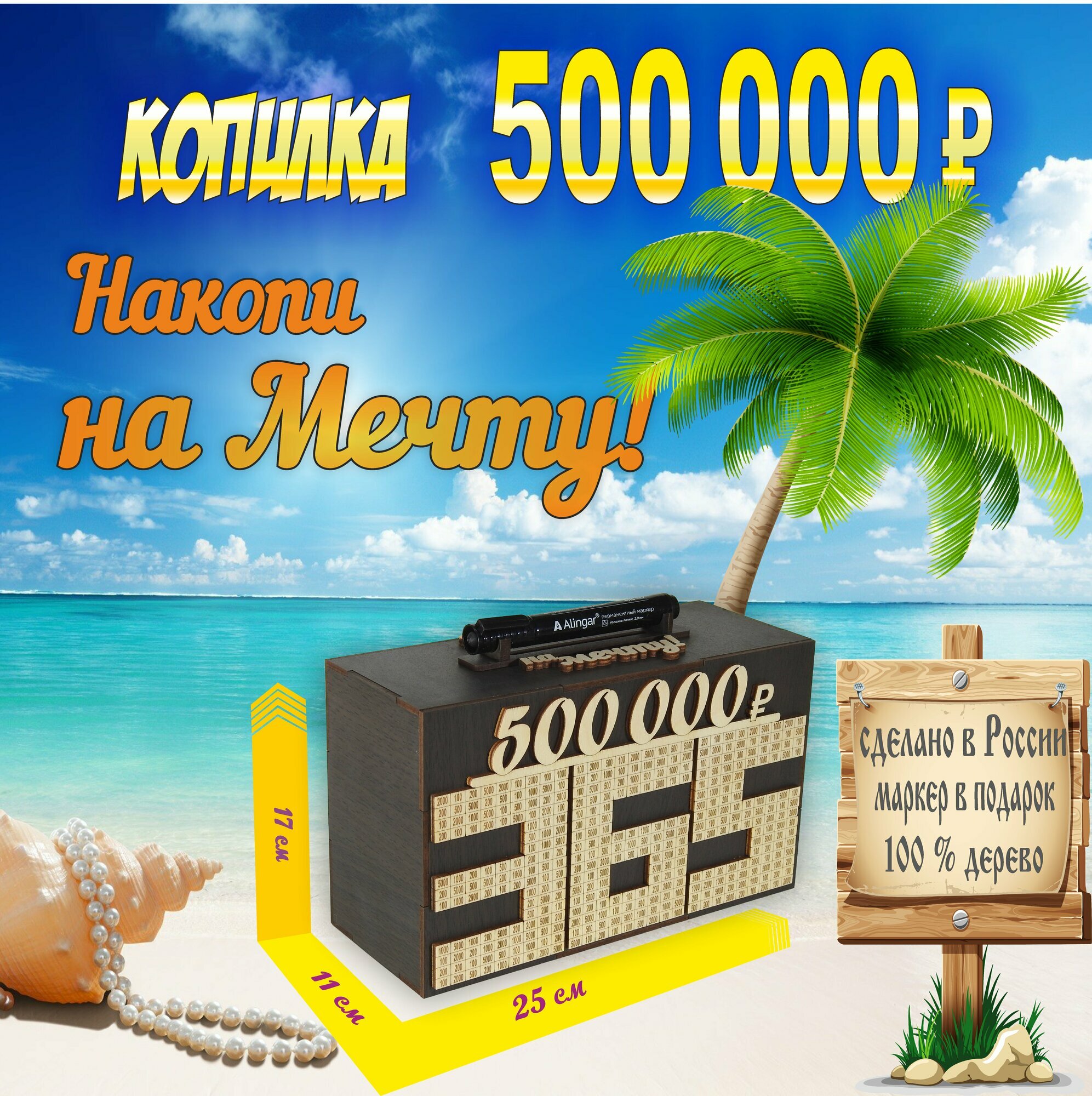 Копилка для денег из дерева 500000 за 365 дней