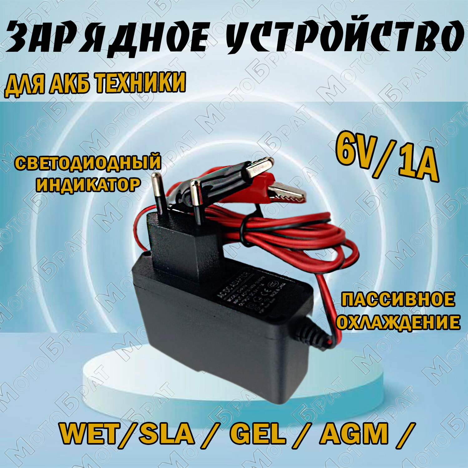 фото Зарядное устройство для аккумуляторов 6В-1А
