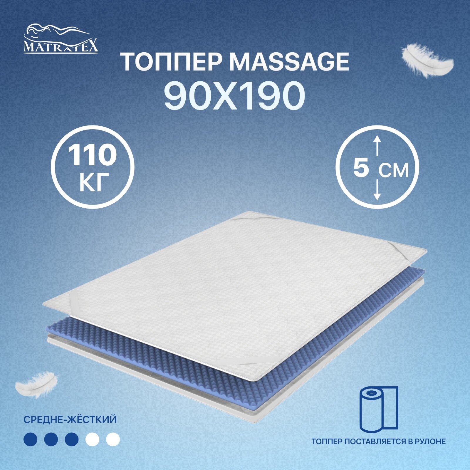 Топпер MASSAGE 90х190