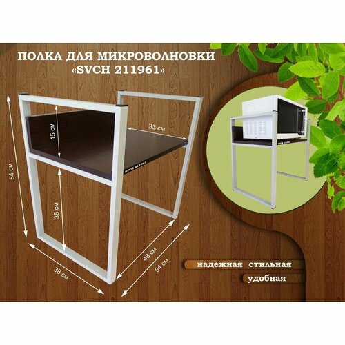 Подставка на стол для микроволновой печи MAIMA 211961 4500₽