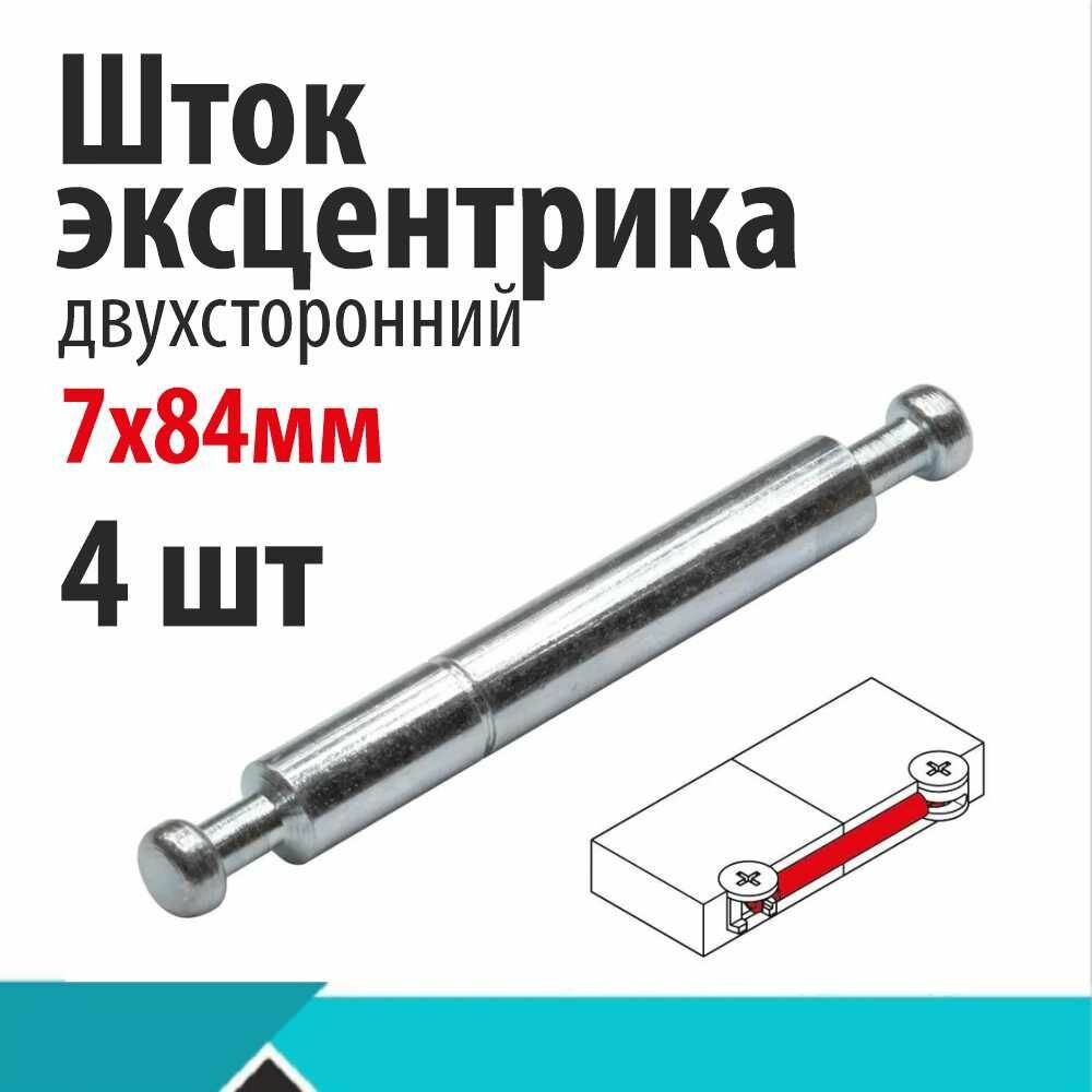 фото Шток двухсторонний, 4шт.