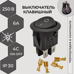 Изображение товара Выключатель клавишный круглый 250V 6А (4с) ON-OFF черный (+ клеммы и термоусадка)