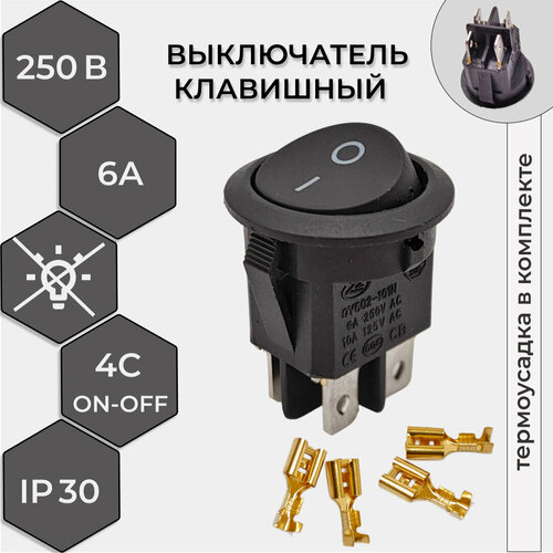 фото Выключатель клавишный круглый 250v 6а (4с) on-off черный (+ клеммы и термоусадка) ruichi