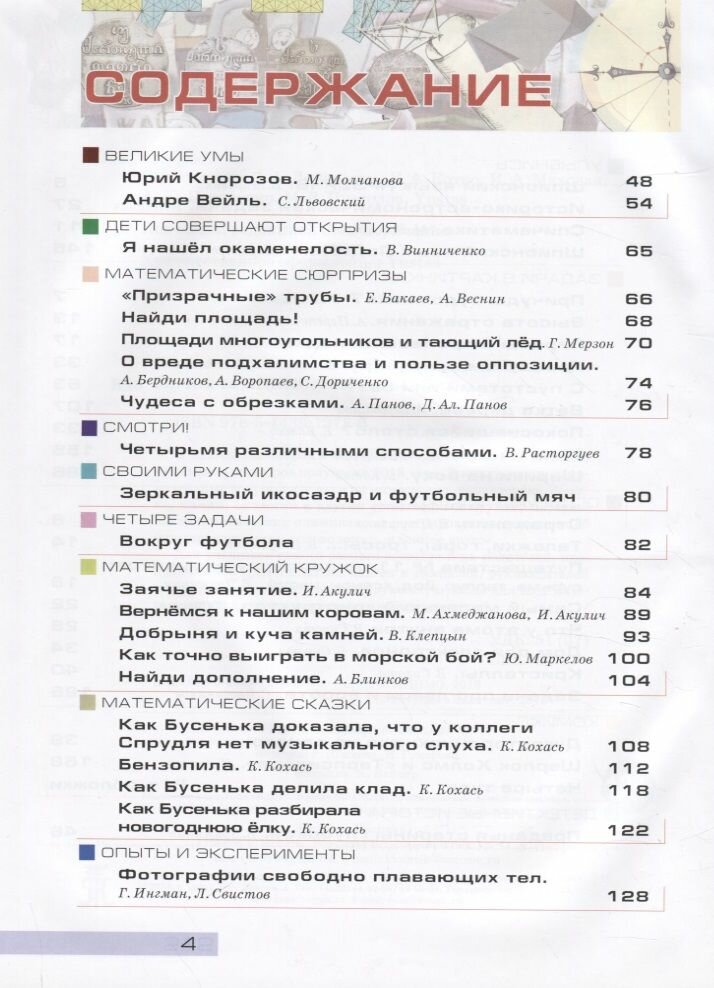 Квантик. Альманах для любознательных. Выпуск 14 - фото №8