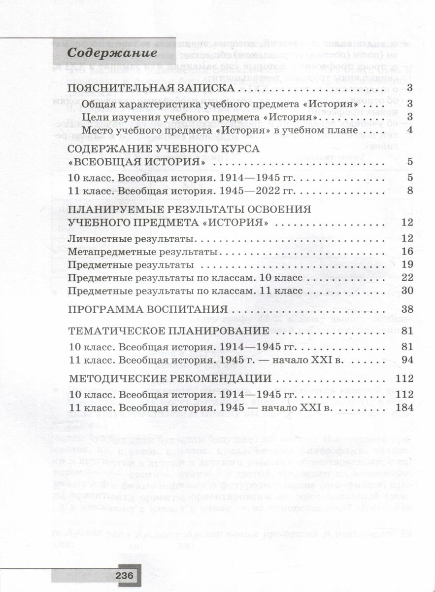 История. Всеобщая история. 10-11 классы. Базовый уровень. Методическое пособие - фото №7