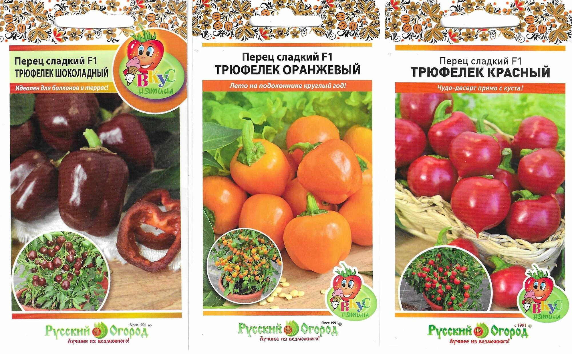 Перец сладкий Трюфелек: красный оранжевый и шоколадный 3 пакета