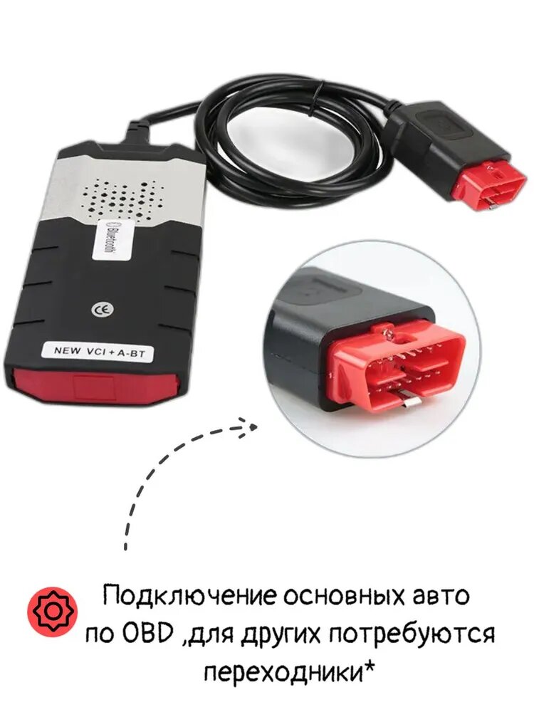 Диагностический мультимарочный автосканер Delphi DS150E (USB + Bluetooth) + ссылка на ПО 2021.11 и инструкцию по установке