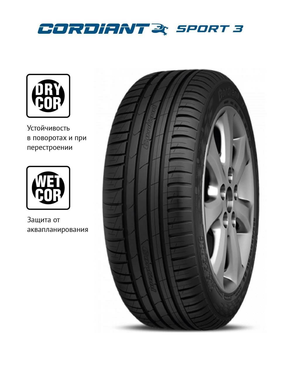 Автошина Cordiant Sport 3 195/60 R15 88V