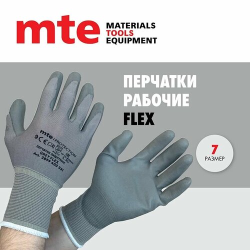 фото Перчатки защитные нейлоновые с полиуретановым покрытием flexton р.7, серые, mte
