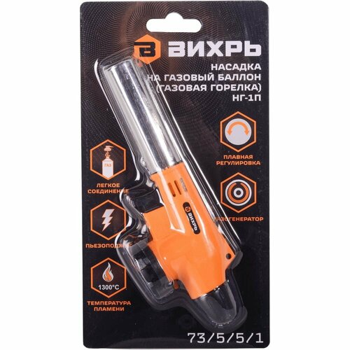 Газовая горелка Вихрь НГ-1П 1822₽