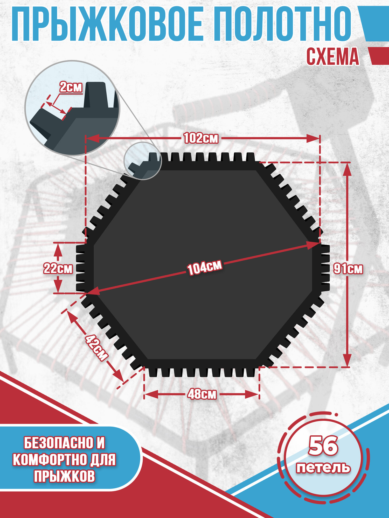 Восьмиугольное прыжковое полотно для фитнес-батута. — фото 1