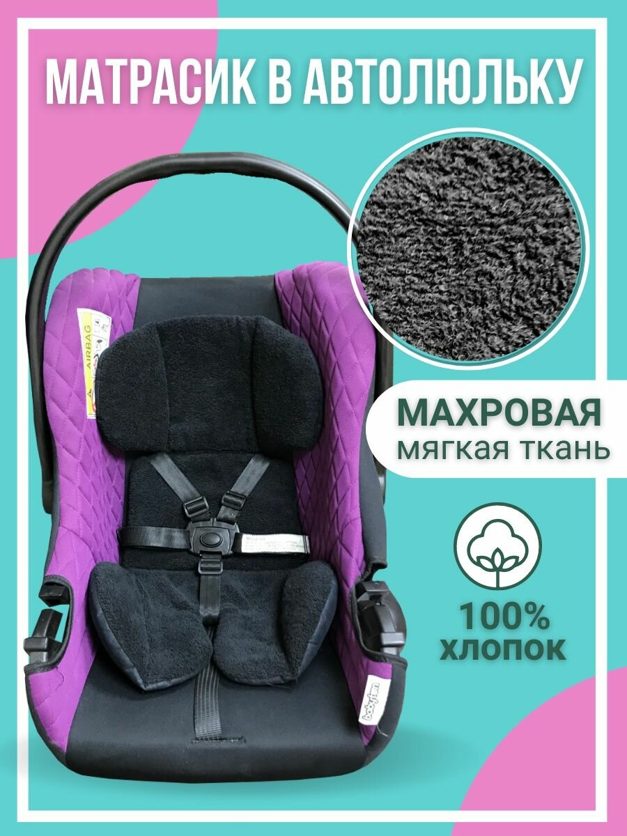 фото Матрасик вкладыш в автолюльку подушка для переноски зимний