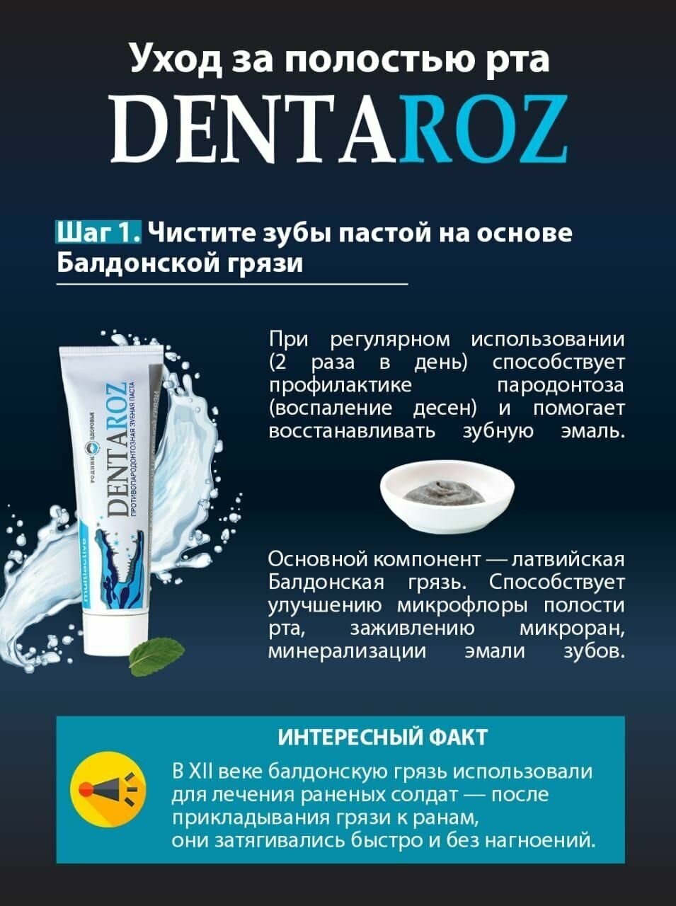 Картинки Зубная паста Dentaroz против пародонтоза
