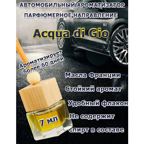 Автомобильный ароматизатор 