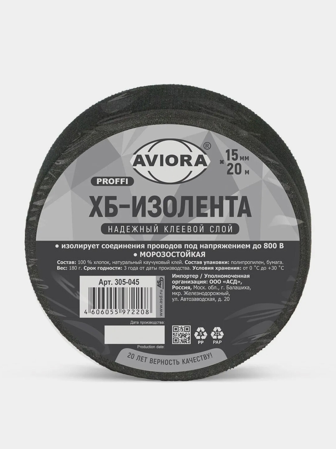 Изолента черная ХБ PROFFI Aviora, 15 мм * 20 м, 460 мкм