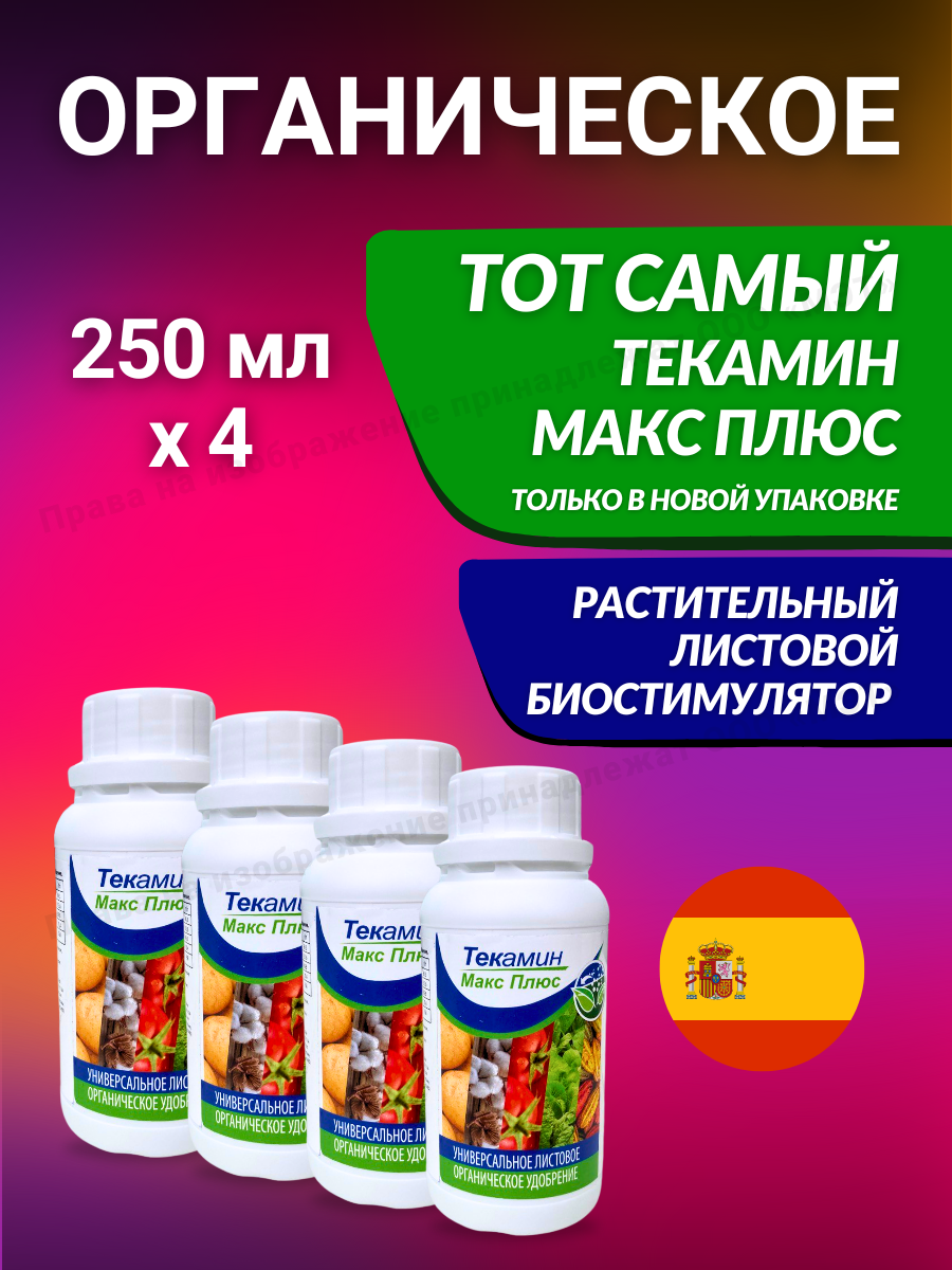 Текамин Макс P - Универсальная Питательная добавка для растений, фруктов и овощей, 1000 мл