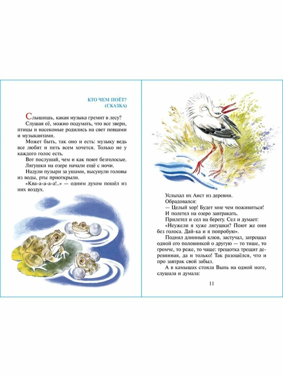 Рассказы о животных (Бианки Виталий Валентинович; Скребицкий Георгий Алексеевич; Пришвин Михаил Михайлович; Сладков Николай Иванович) - фото №10