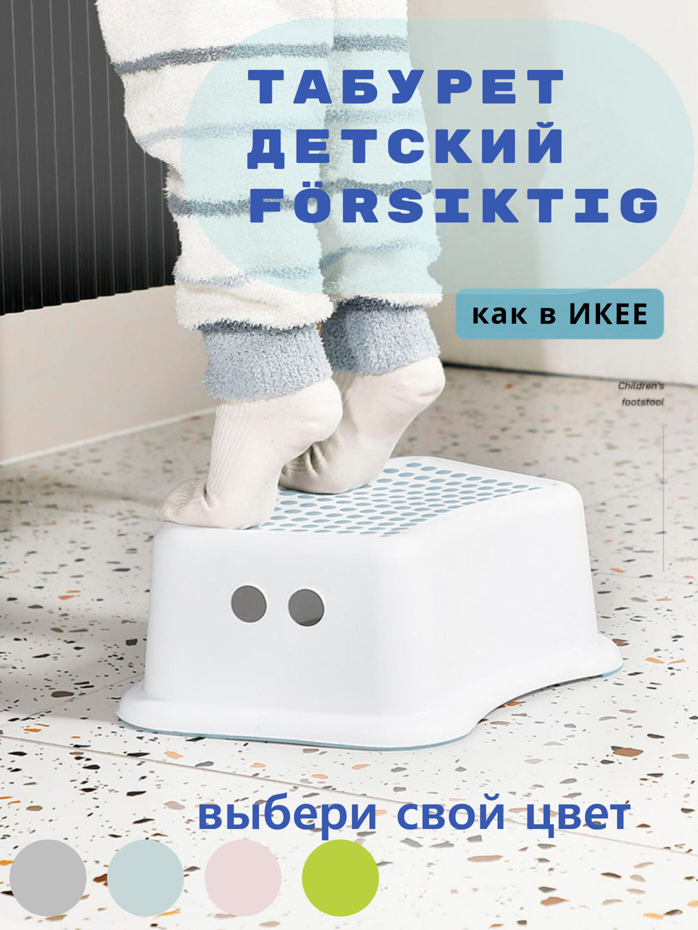 Ikea Ферсиктиг табурет детский подставка для ног Forsiktig голубой