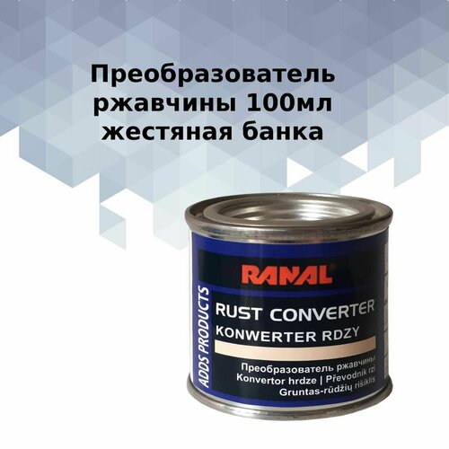 Преобразователь ржавчины Ranal Rust Converter 100мл жб 978₽
