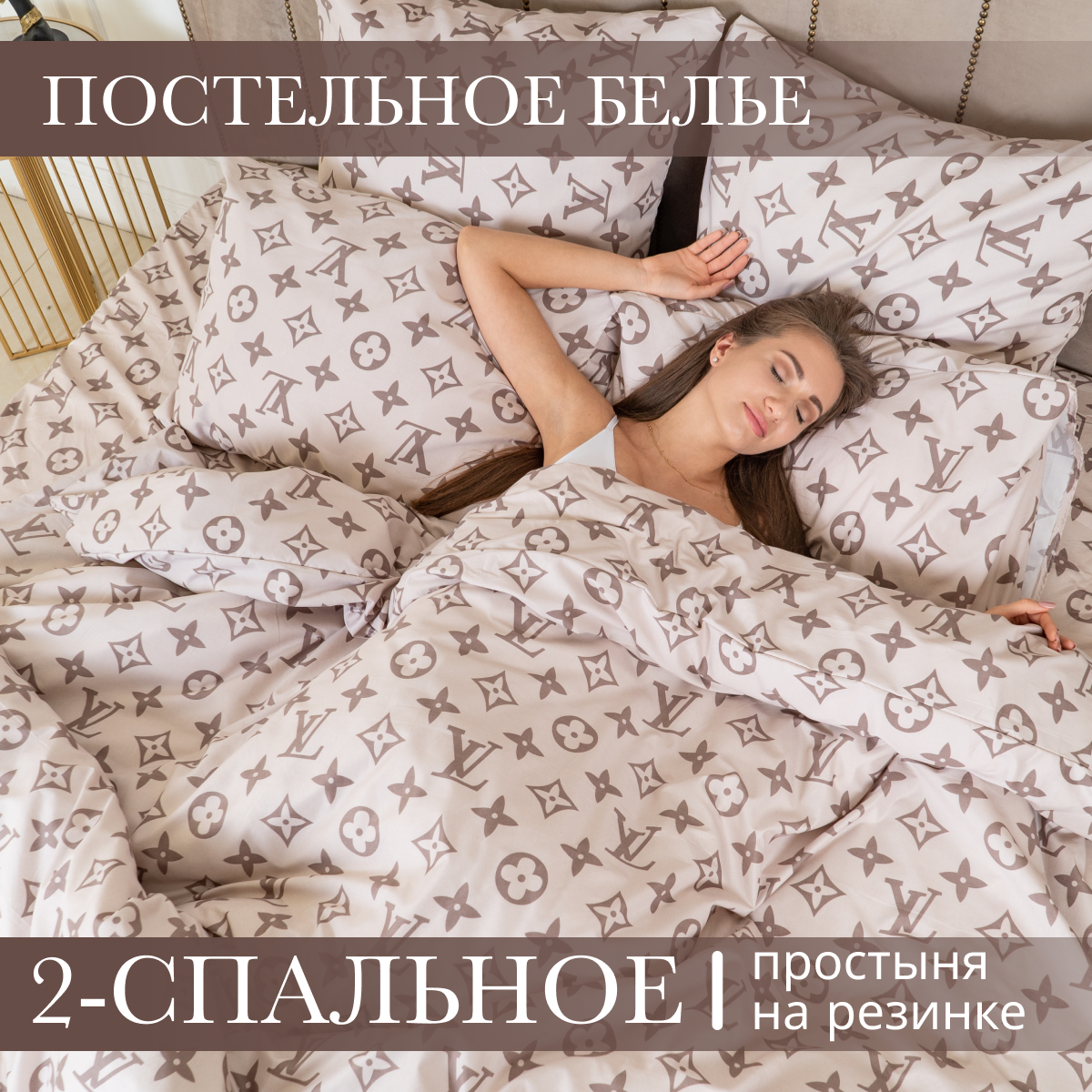 Комплект постельного белья 2-спальный с простынёй на резинке