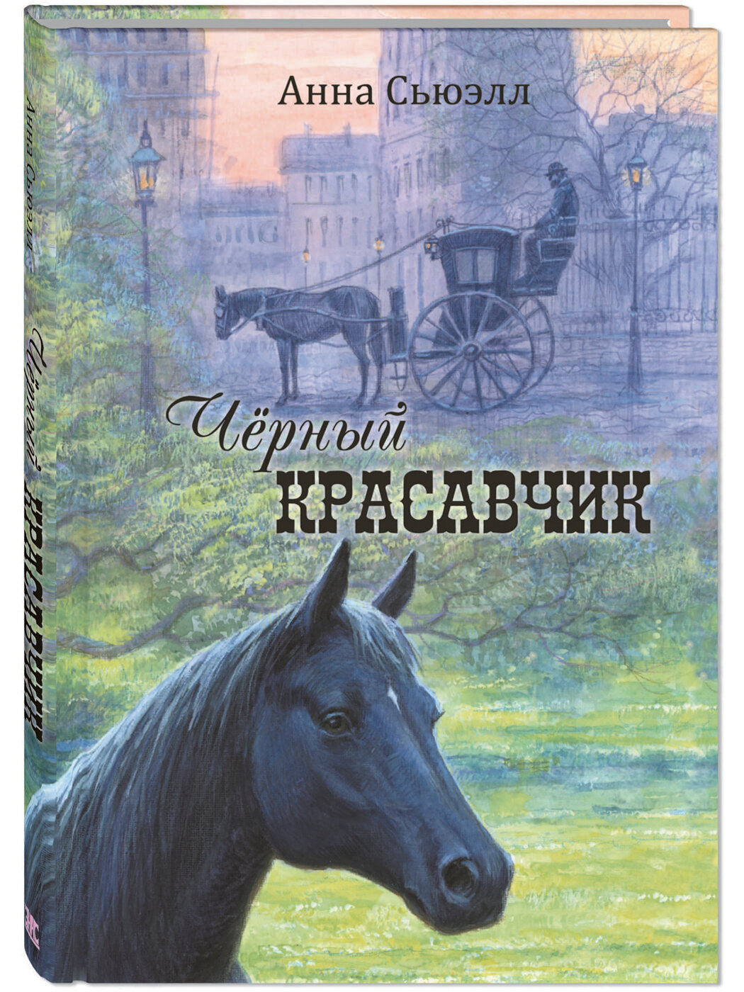 Черный красавчик, Бродяги Севера, Лесными тропами, Лесси возвращается домой - фото №2