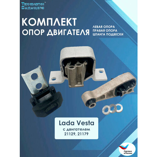 Опоры двигателя Веста 4450₽