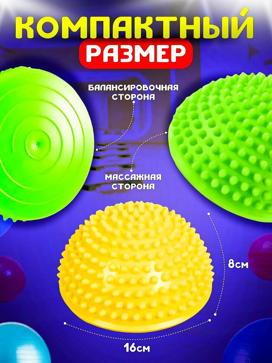 Полусферы подушки кочки балансировочные массажные шипы балансиры для детей и спорта с насосом 3 шт.