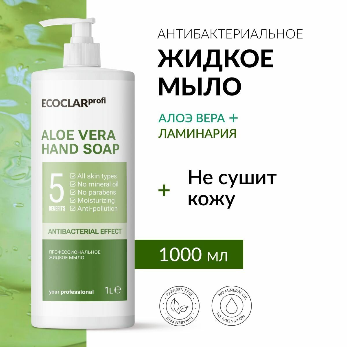 фото ECOCLARprofi/Профессиональное жидкое мыло для рук Aloe Vera 1 л