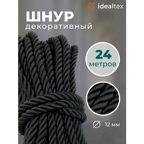 Шнур декоративный для стен и потолка , канат 24 м , диаметр 12 мм