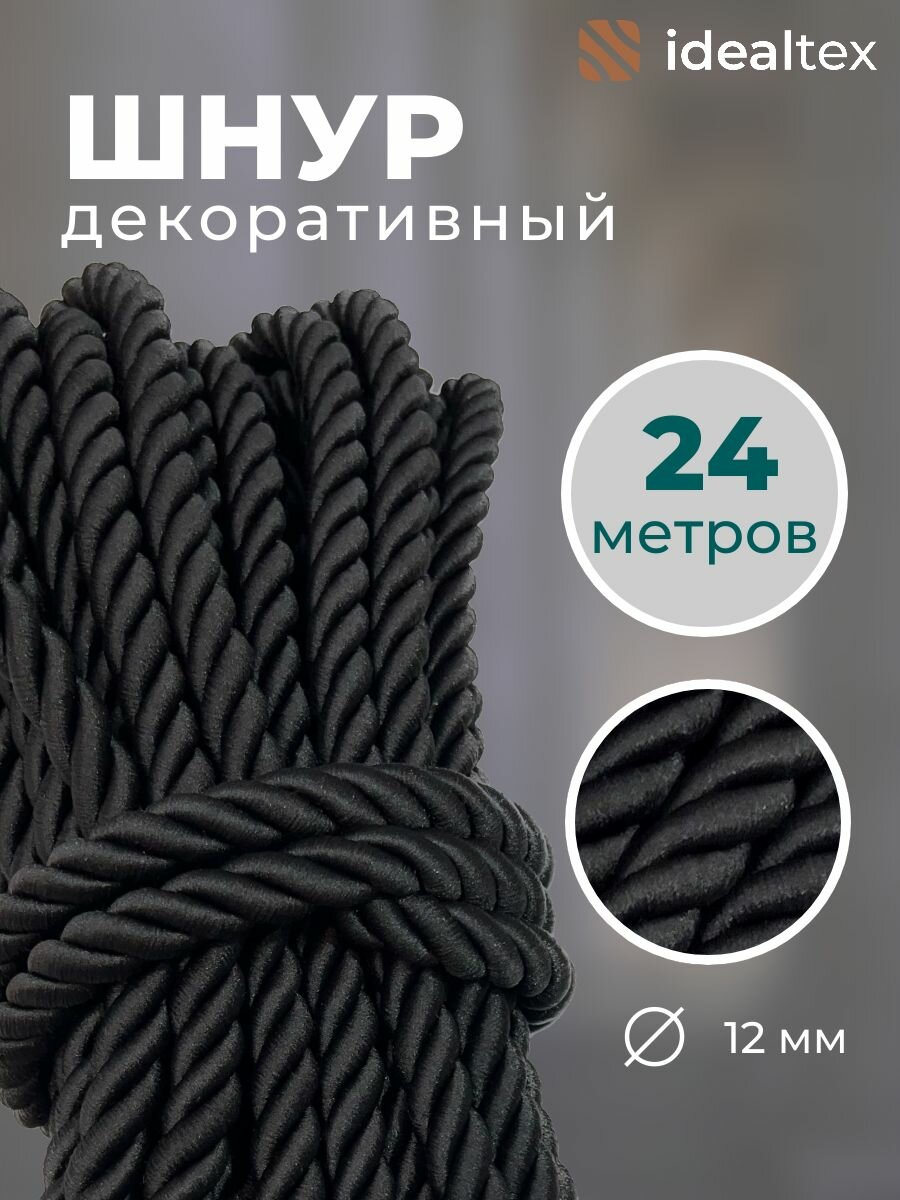 фото Шнур декоративный для стен и потолка , канат 24 м , диаметр 12 мм