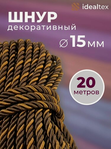Изображение товара Шнур декоративный, канат декоративный, канат витой, диаметр 15 мм, длина 20 м.
