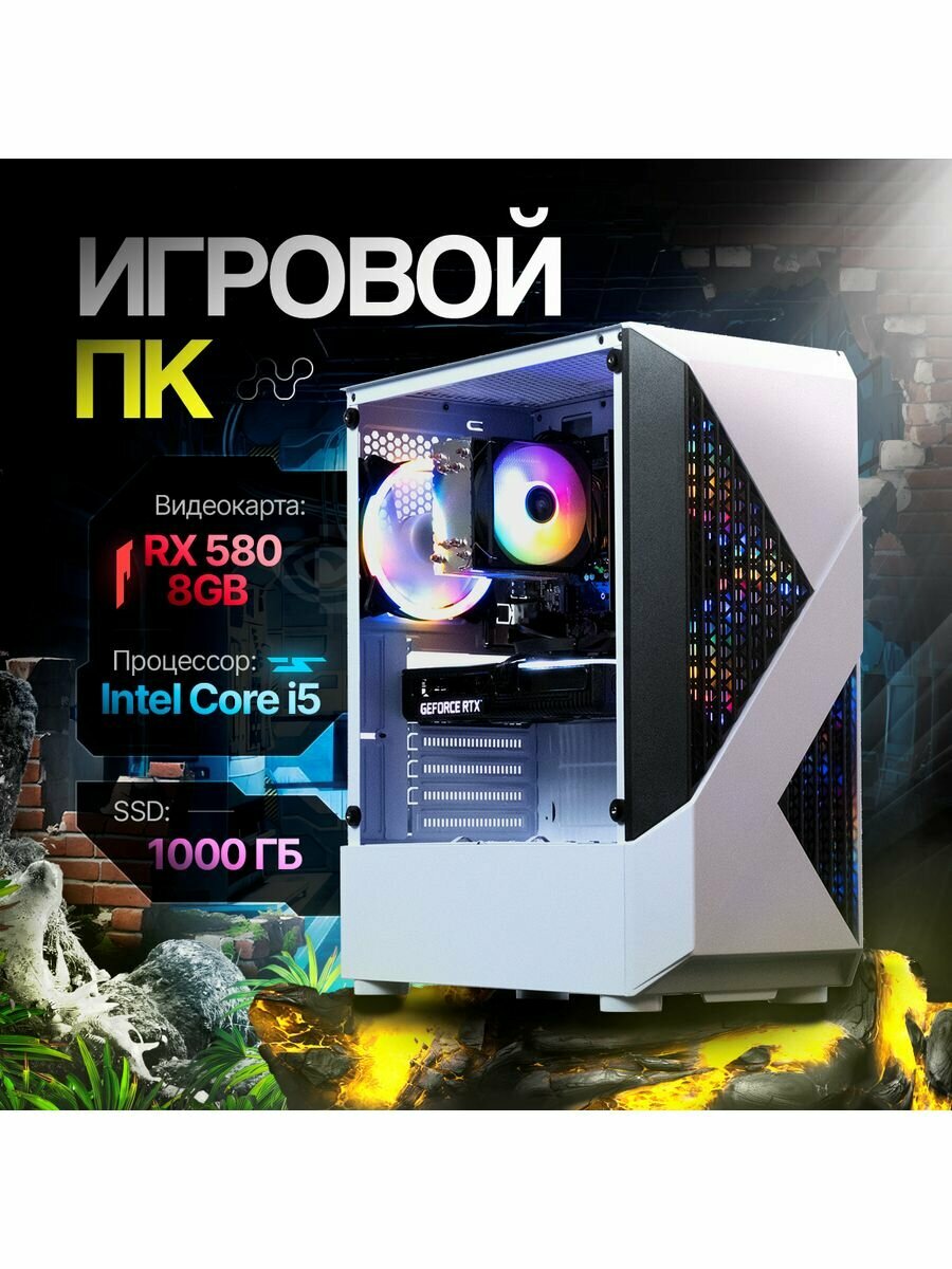 Игровой компьютер i5-3470 RX 580 8GB