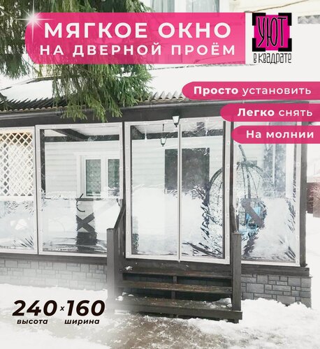 Изображение товара Мягкое окно на дверь, дверной проем 240х160 см, цвет окантовки белый