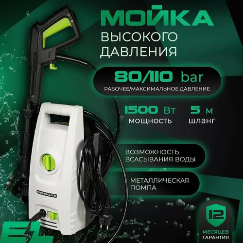 Мойка высокого давления Electrolite АВД-1510, 110 бар, 390 л/ч