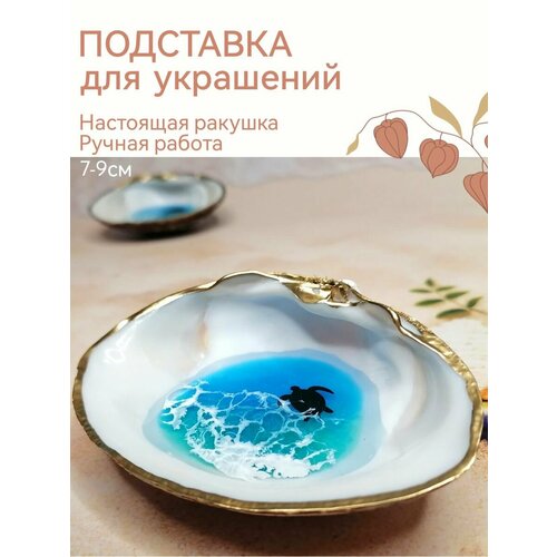Подставка для украшений Epoxy.fm, 8х3х8 см, , синий