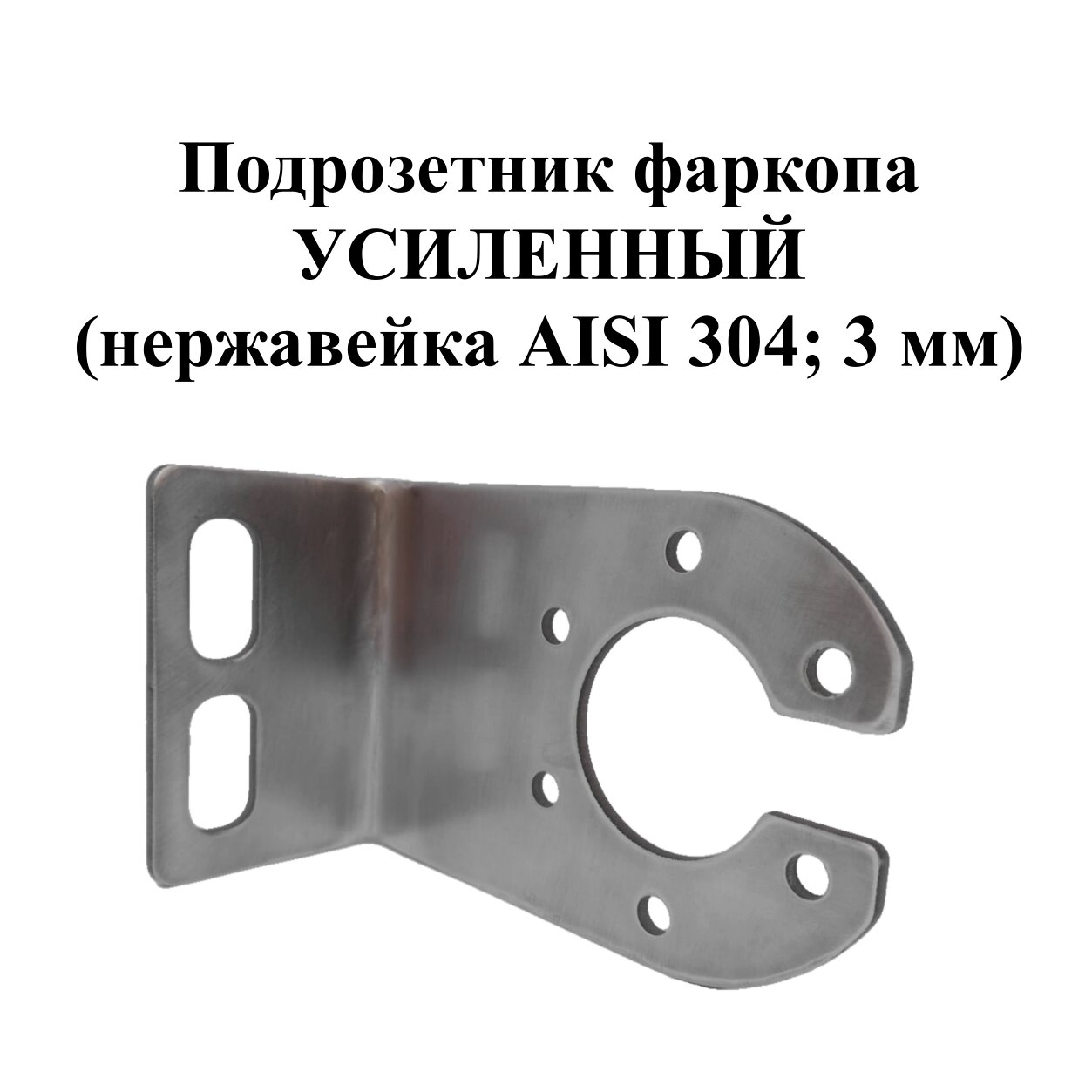 Подрозетник фаркопа