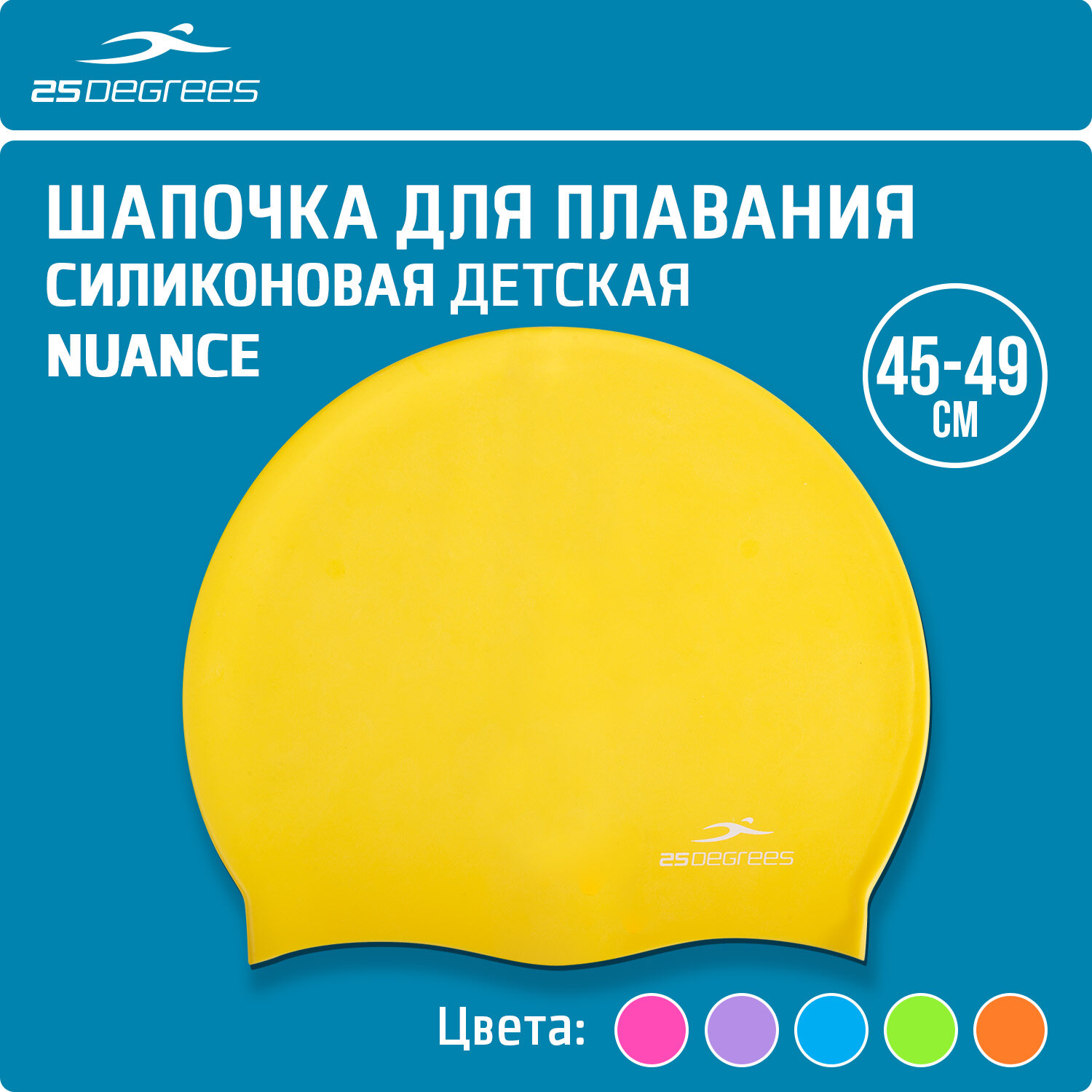 Шапочка для плавания 25DEGREES Nuance Yellow 25D21004K, силикон, детский