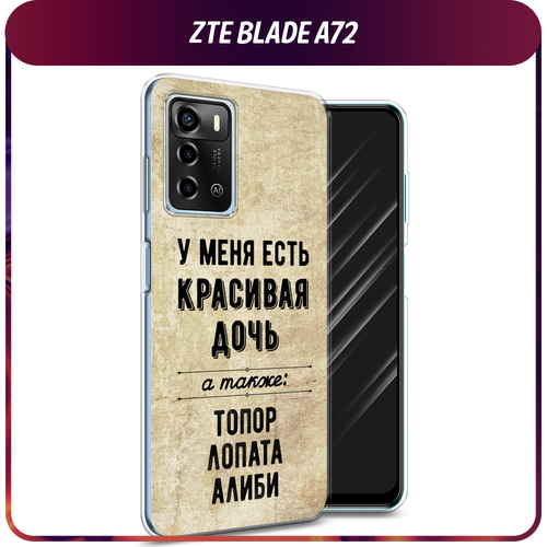 Силиконовый чехол на ZTE Blade A72/V40 Vita / ЗТЕ Блэйд А72/V40 Вита Дочь силиконовый чехол на zte blade a72 v40 vita зте блэйд а72 v40 вита прозрачный