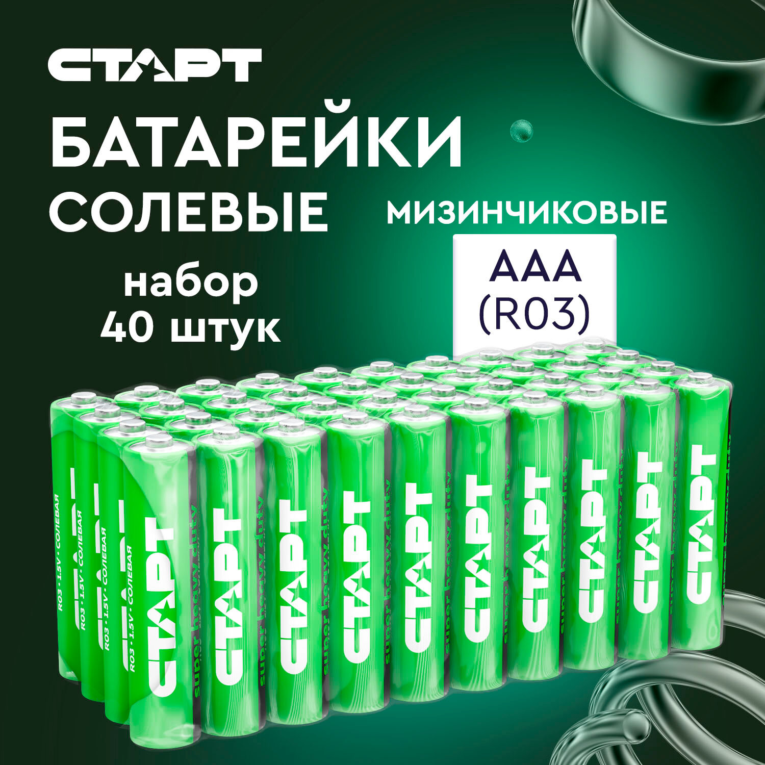 Батарейки солевые старт R03-B40, ААА, 40 штук